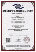 職業(yè)健康安全體系認(rèn)證證書